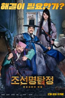 دانلود فیلم Detective K: Secret of the Living Dead 2018