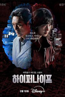 دانلود سریال Hyper Knife